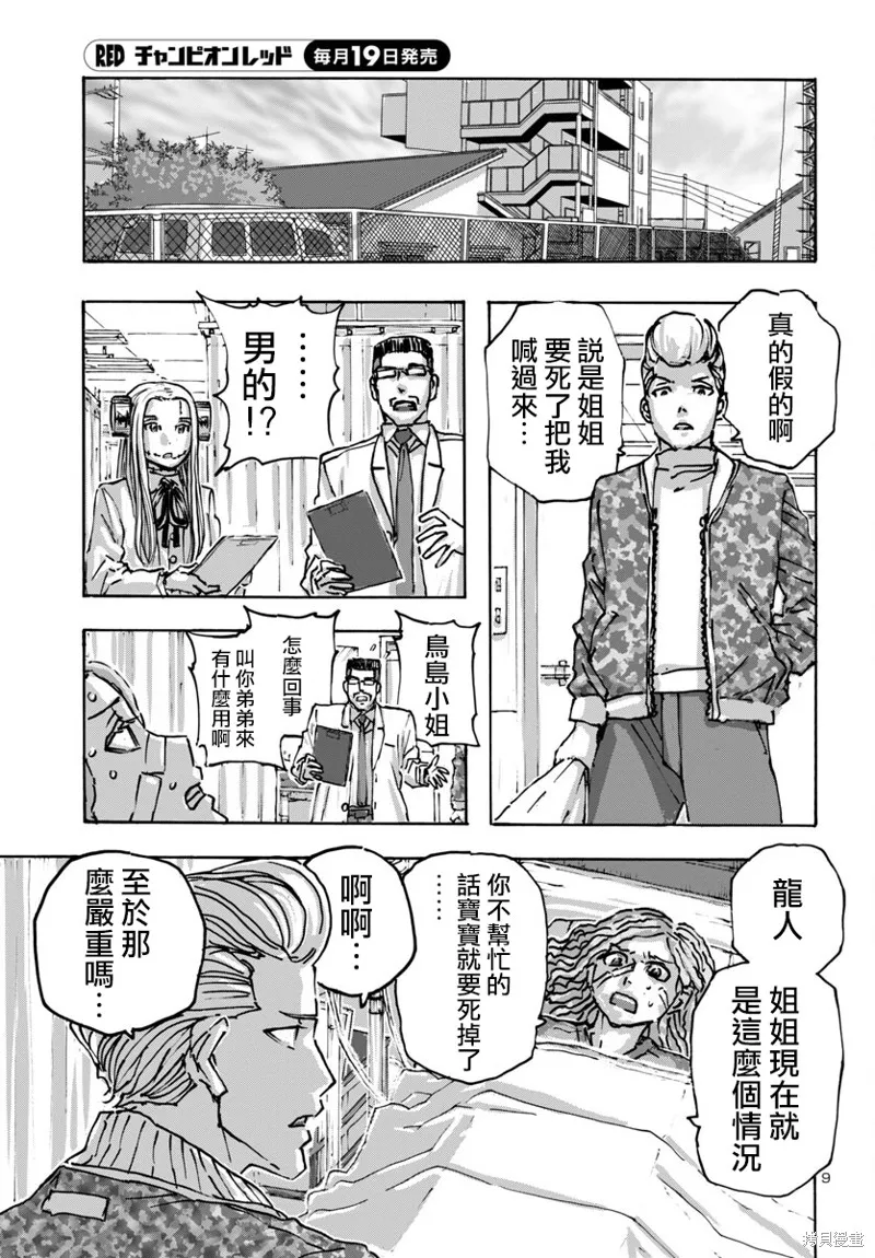 瘋狂怪醫芙蘭2,第57话,第9张
