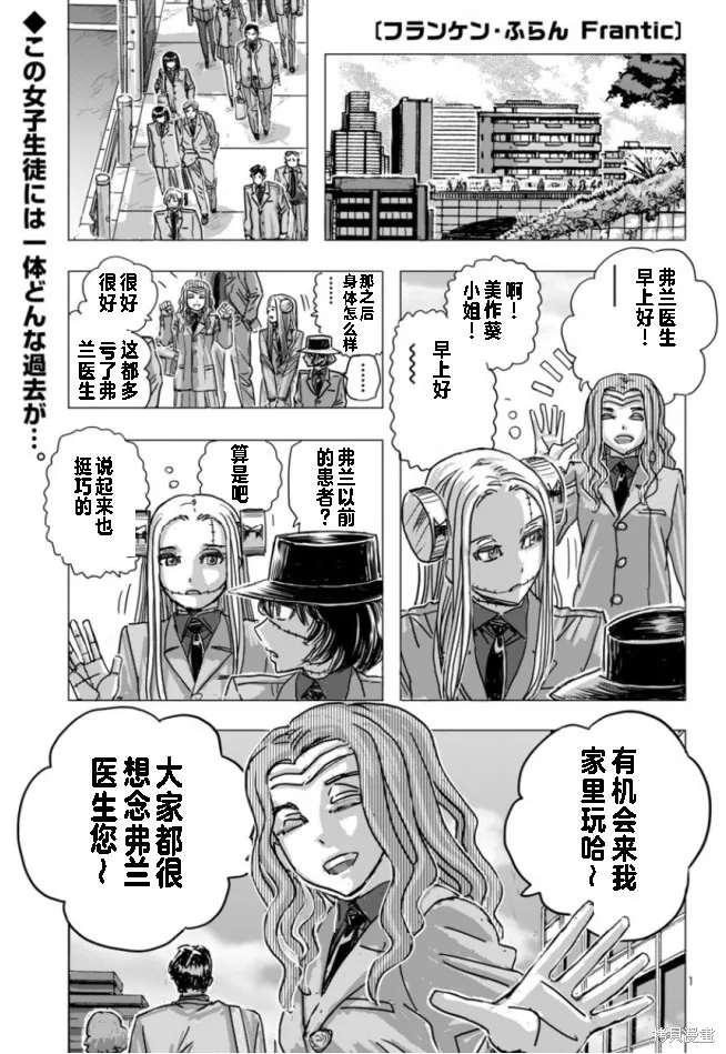 瘋狂怪醫芙蘭2,第65话,第1张