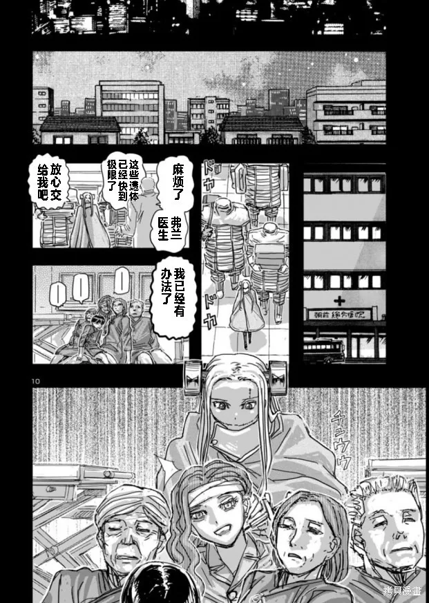 瘋狂怪醫芙蘭2,第65话,第10张
