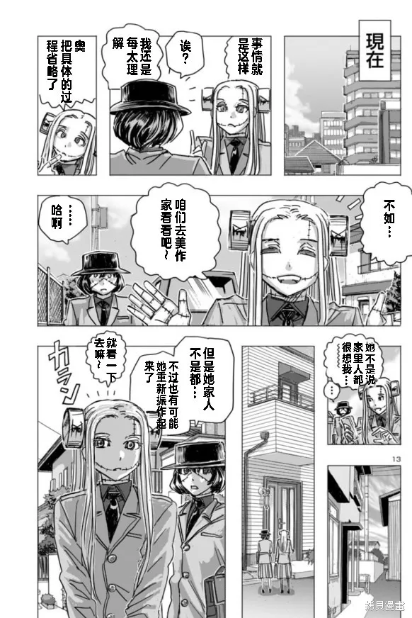瘋狂怪醫芙蘭2,第65话,第13张