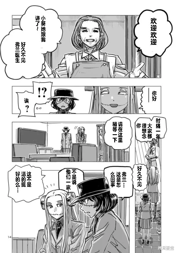 瘋狂怪醫芙蘭2,第65话,第14张