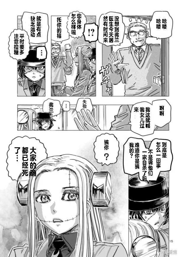 瘋狂怪醫芙蘭2,第65话,第15张