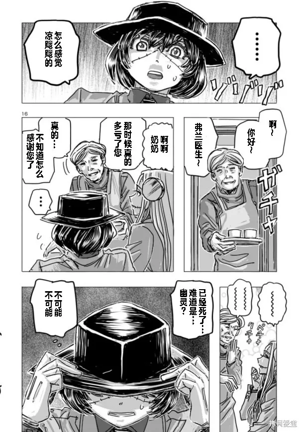 瘋狂怪醫芙蘭2,第65话,第16张