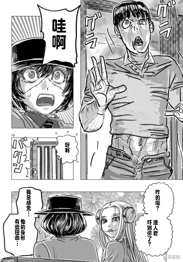 瘋狂怪醫芙蘭2,第65话,第18张