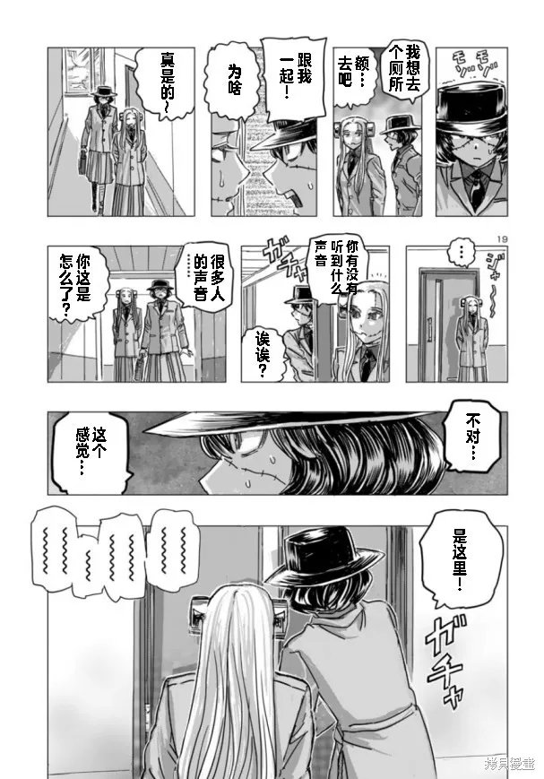 瘋狂怪醫芙蘭2,第65话,第19张