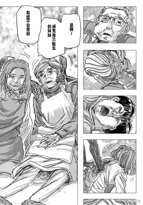 瘋狂怪醫芙蘭2,第65话,第20张