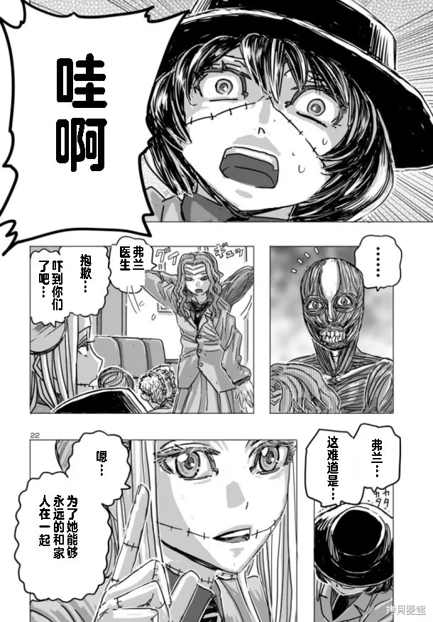 瘋狂怪醫芙蘭2,第65话,第22张