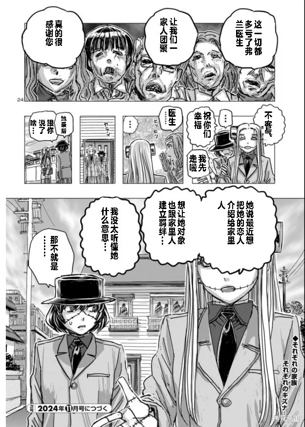 瘋狂怪醫芙蘭2,第65话,第24张
