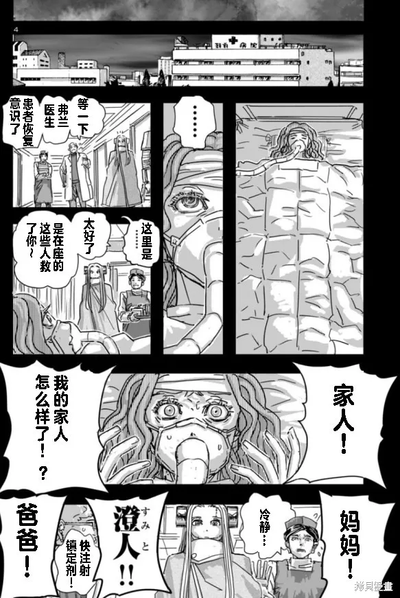 瘋狂怪醫芙蘭2,第65话,第4张