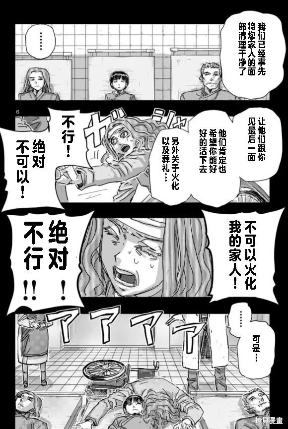 瘋狂怪醫芙蘭2,第65话,第6张