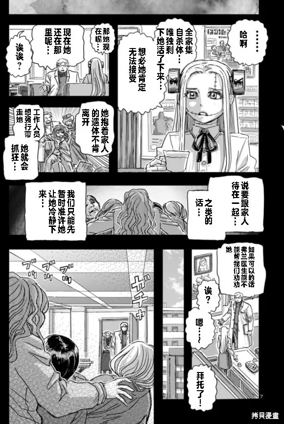 瘋狂怪醫芙蘭2,第65话,第7张