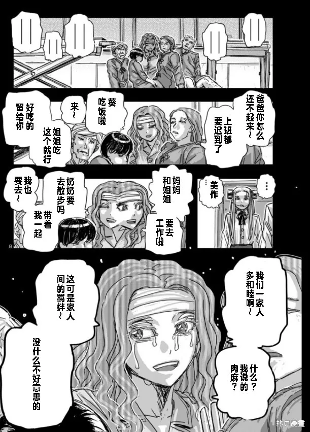 瘋狂怪醫芙蘭2,第65话,第8张