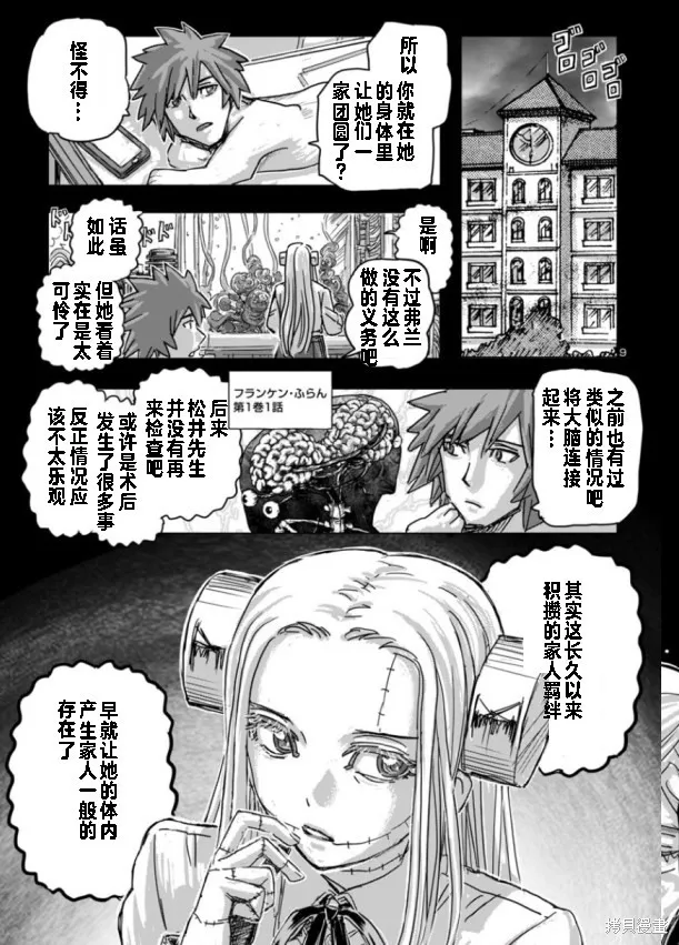 瘋狂怪醫芙蘭2,第65话,第9张