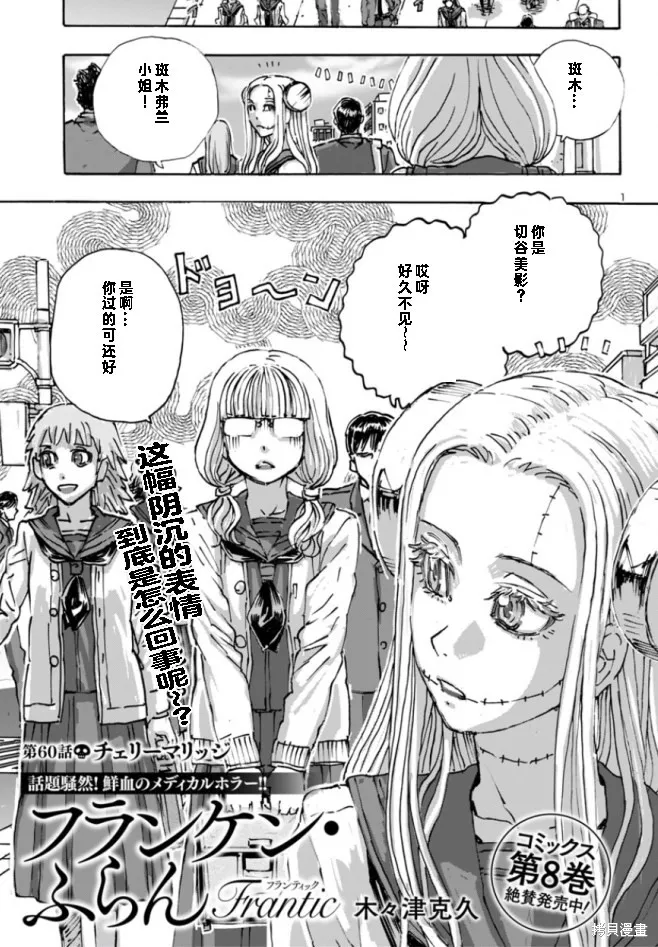 瘋狂怪醫芙蘭2,第60话,第1张