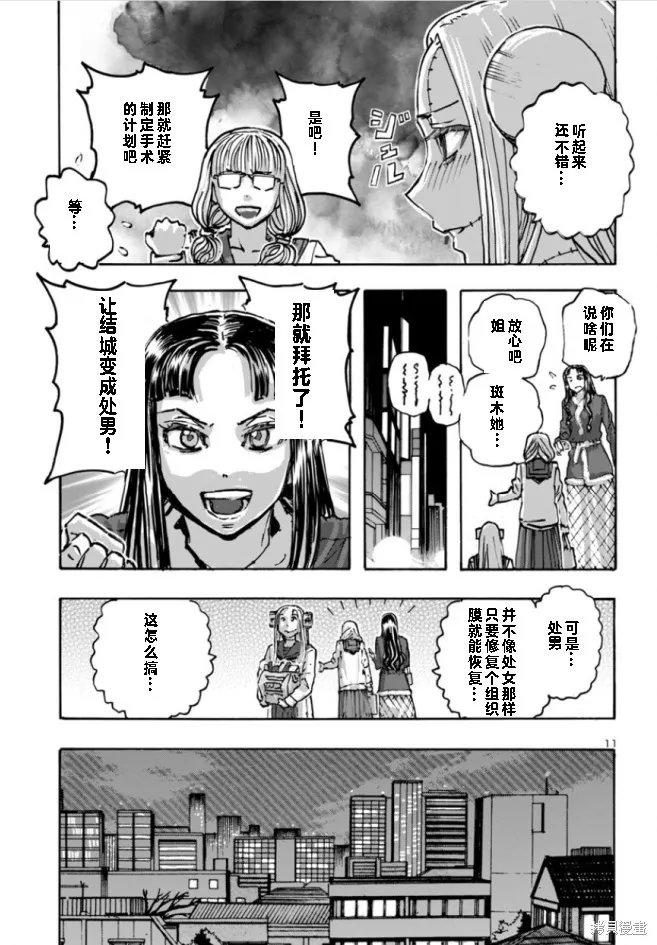 瘋狂怪醫芙蘭2,第60话,第11张
