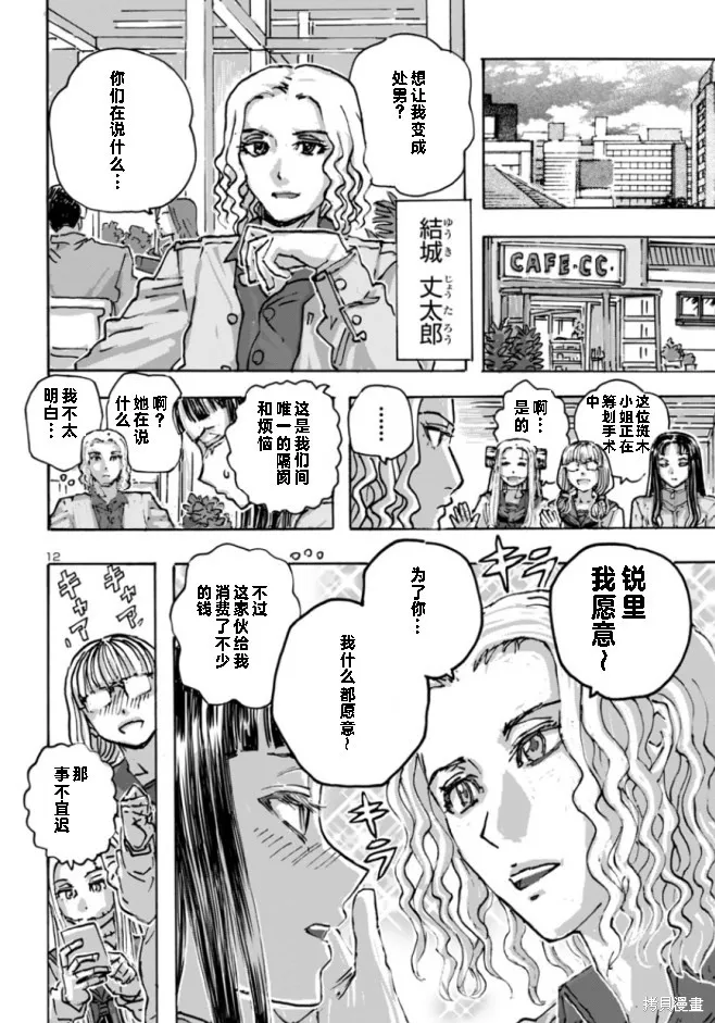 瘋狂怪醫芙蘭2,第60话,第12张
