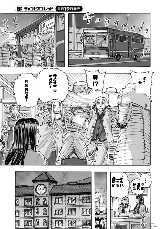 瘋狂怪醫芙蘭2,第60话,第13张