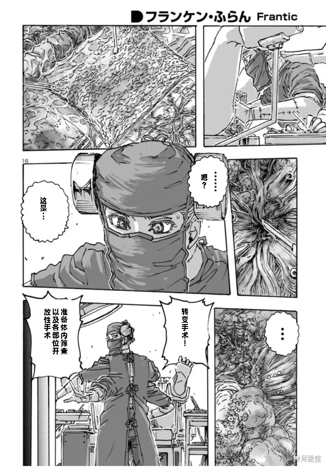 瘋狂怪醫芙蘭2,第60话,第16张