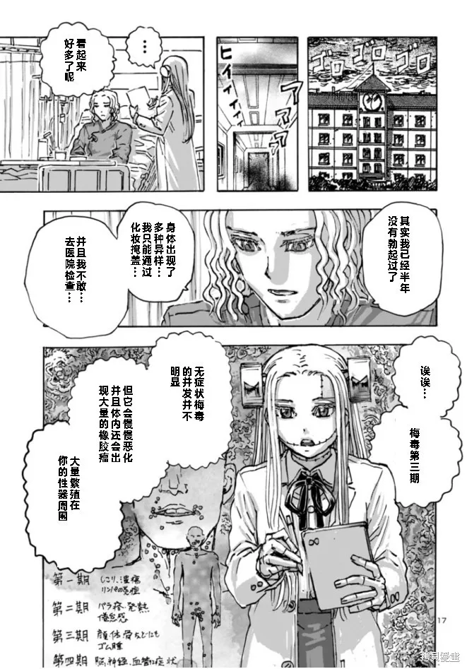 瘋狂怪醫芙蘭2,第60话,第17张