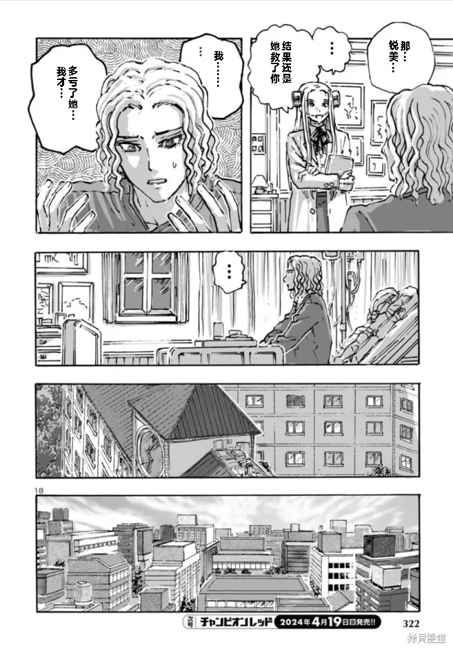 瘋狂怪醫芙蘭2,第60话,第18张