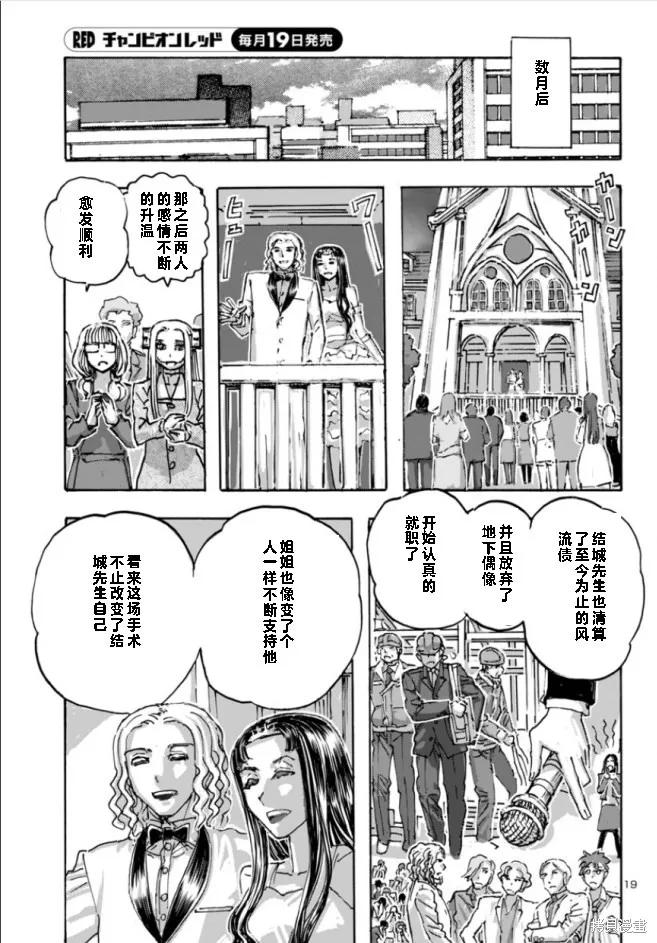 瘋狂怪醫芙蘭2,第60话,第19张