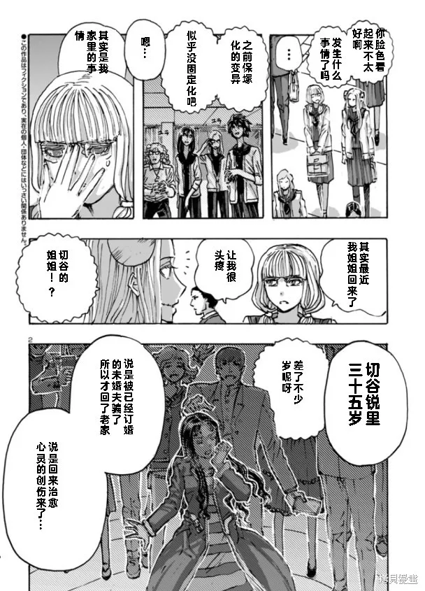 瘋狂怪醫芙蘭2,第60话,第2张