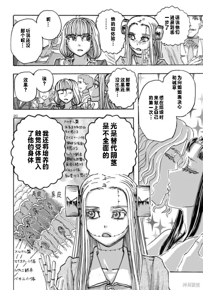 瘋狂怪醫芙蘭2,第60话,第20张