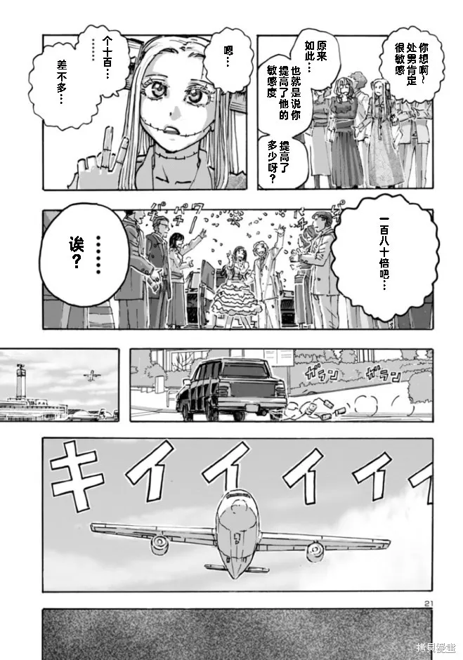 瘋狂怪醫芙蘭2,第60话,第21张