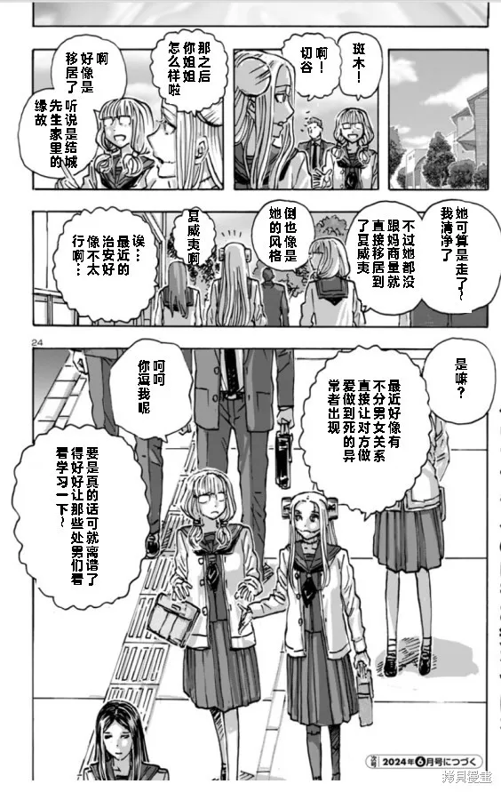 瘋狂怪醫芙蘭2,第60话,第24张