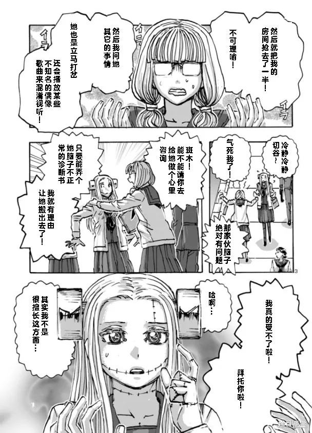 瘋狂怪醫芙蘭2,第60话,第3张