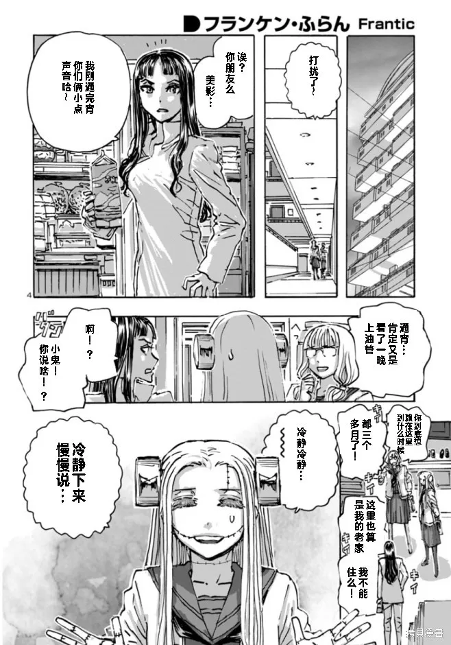 瘋狂怪醫芙蘭2,第60话,第4张