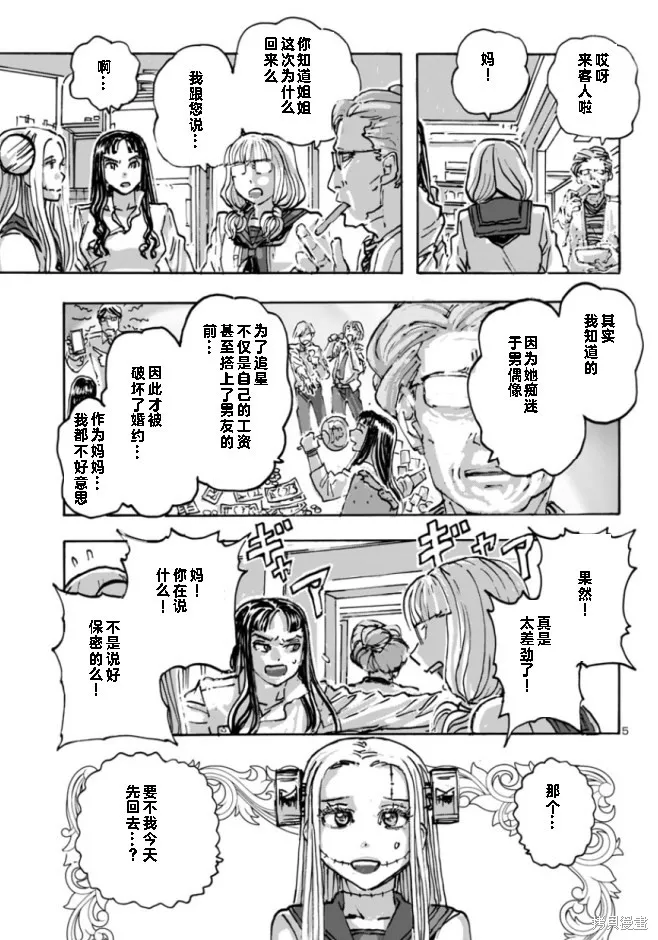 瘋狂怪醫芙蘭2,第60话,第5张