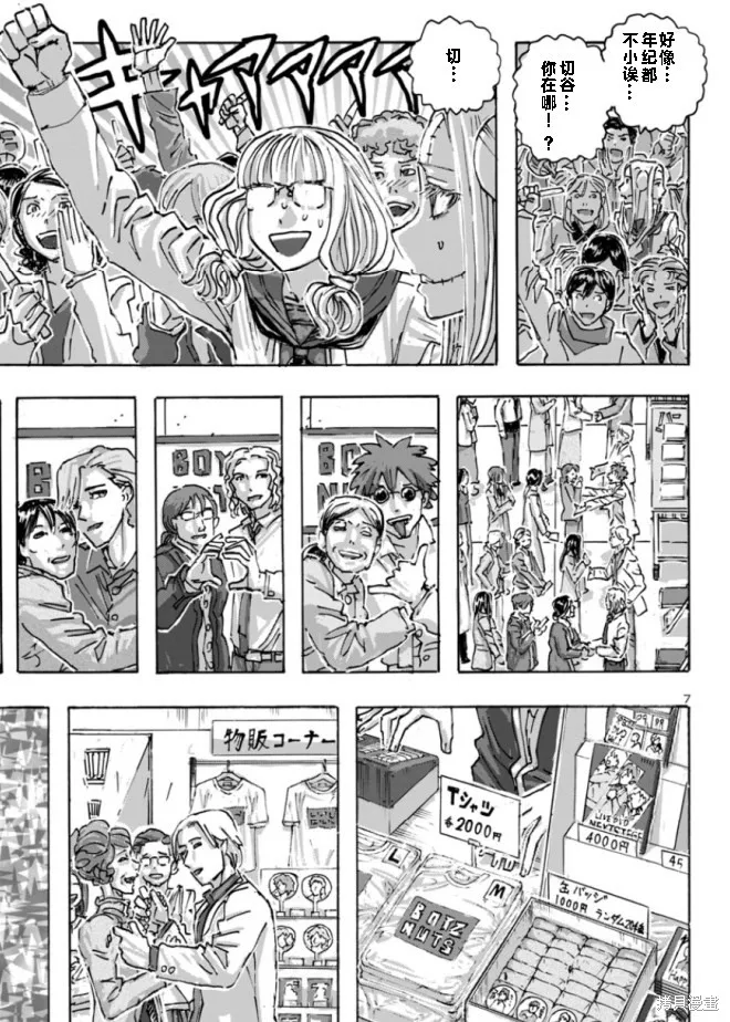 瘋狂怪醫芙蘭2,第60话,第7张