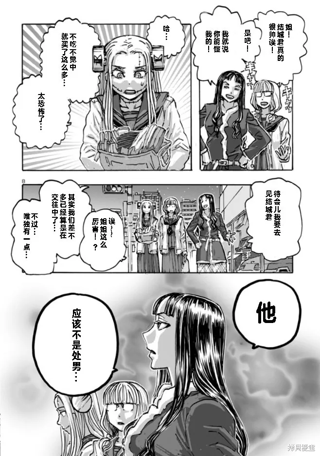 瘋狂怪醫芙蘭2,第60话,第8张