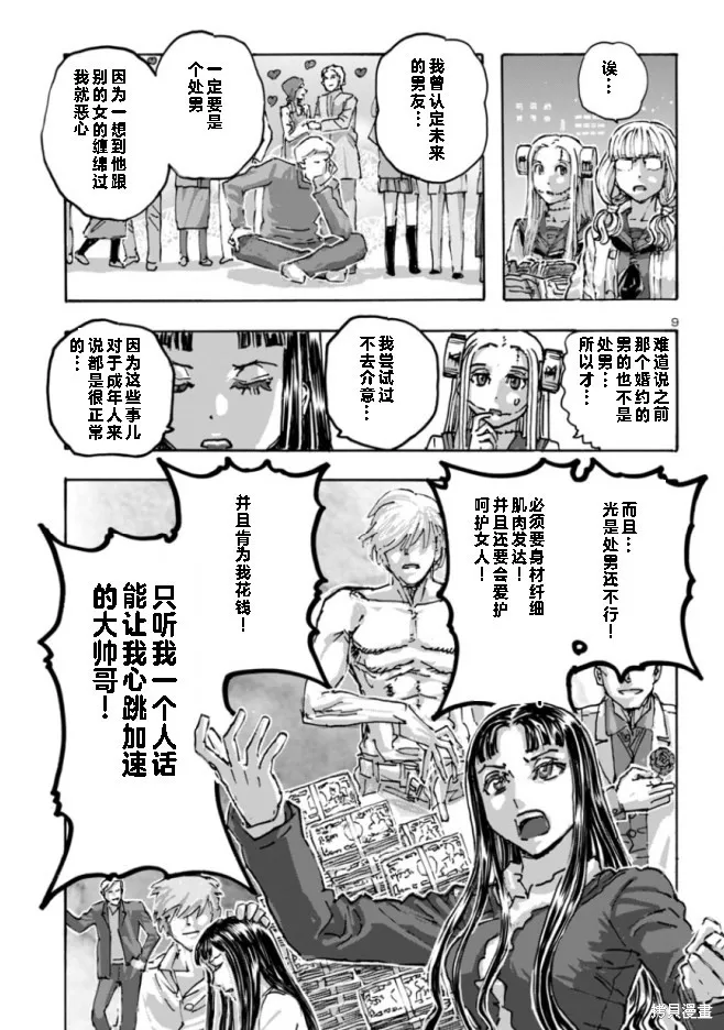 瘋狂怪醫芙蘭2,第60话,第9张