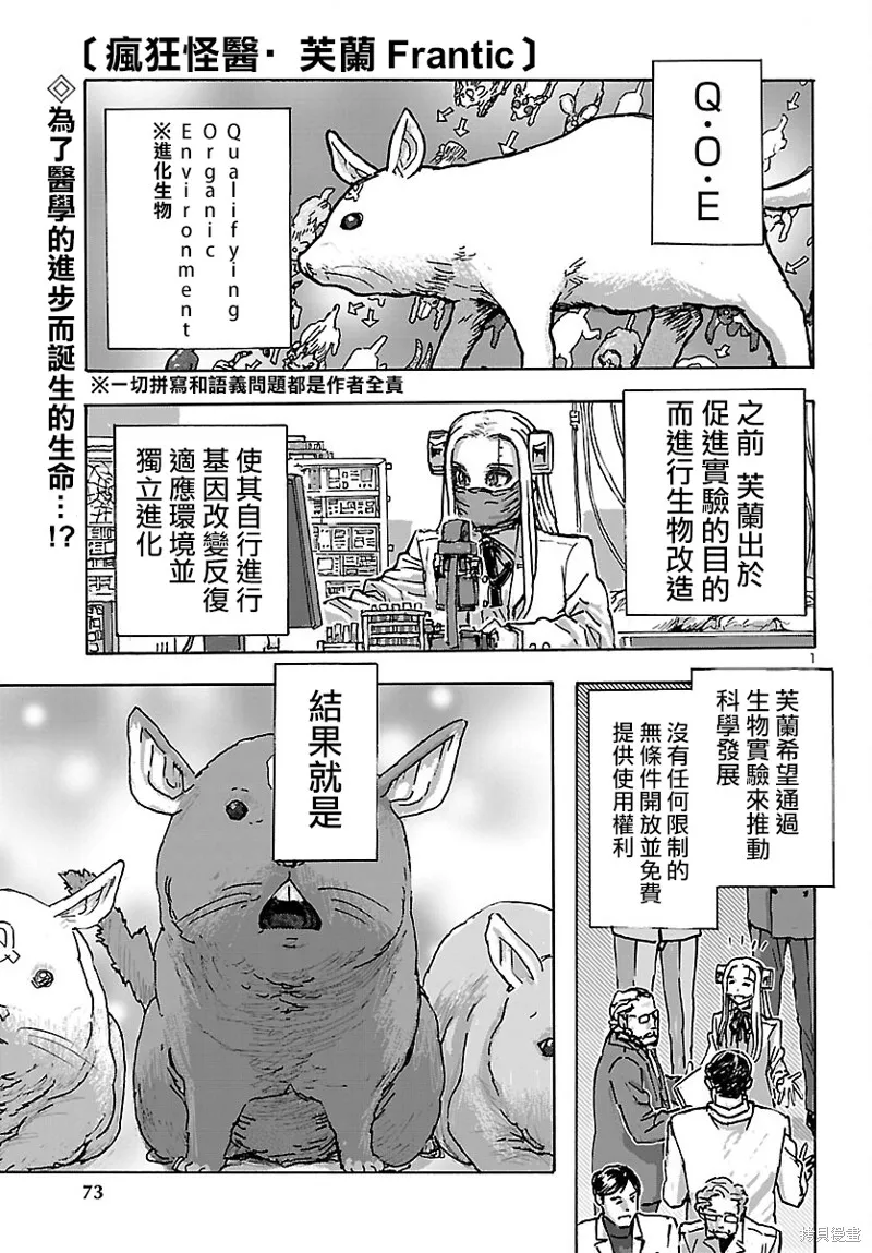 瘋狂怪醫芙蘭2,第47话,第1张