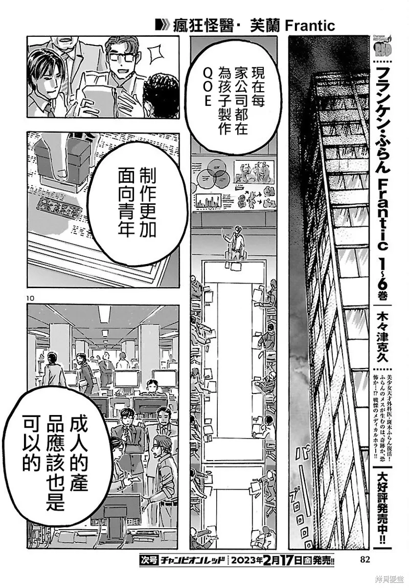 瘋狂怪醫芙蘭2,第47话,第10张
