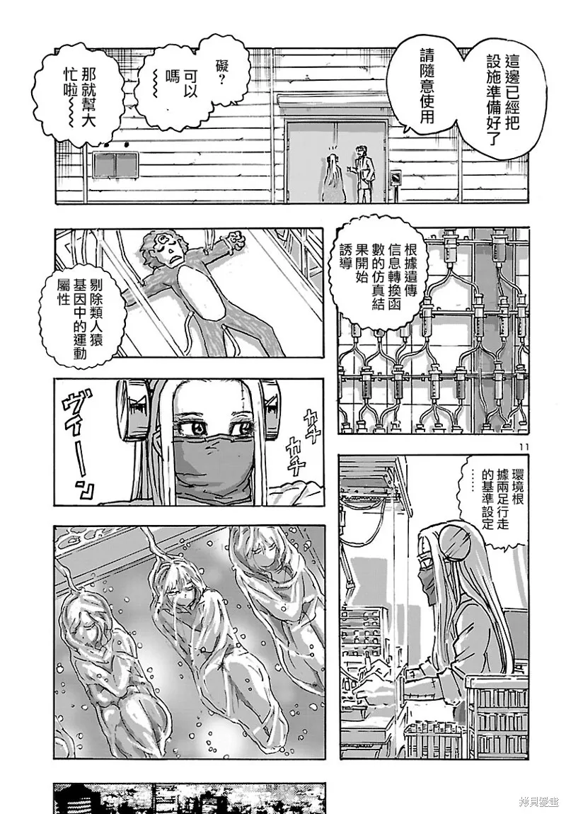 瘋狂怪醫芙蘭2,第47话,第11张