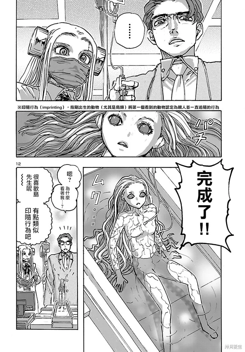 瘋狂怪醫芙蘭2,第47话,第12张