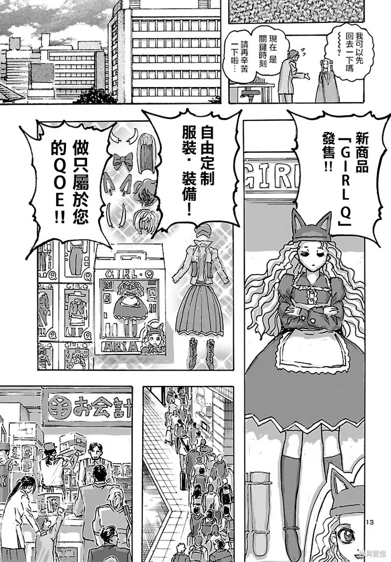 瘋狂怪醫芙蘭2,第47话,第13张