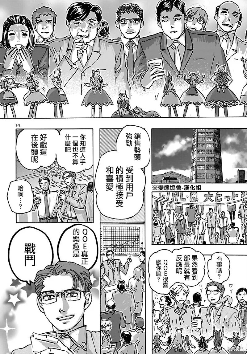 瘋狂怪醫芙蘭2,第47话,第14张