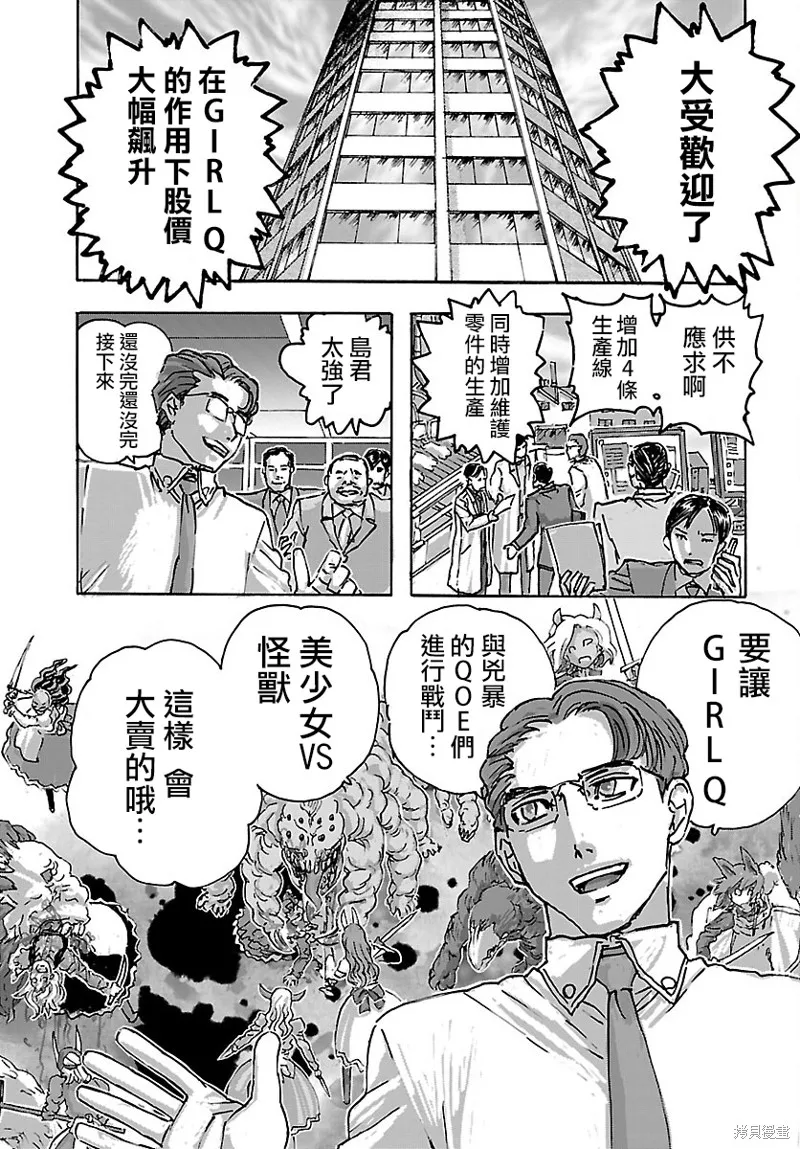 瘋狂怪醫芙蘭2,第47话,第17张