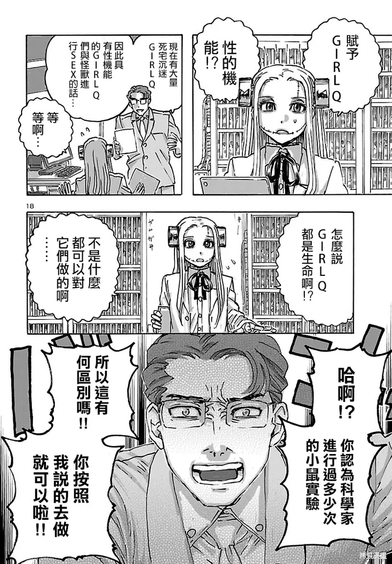 瘋狂怪醫芙蘭2,第47话,第18张