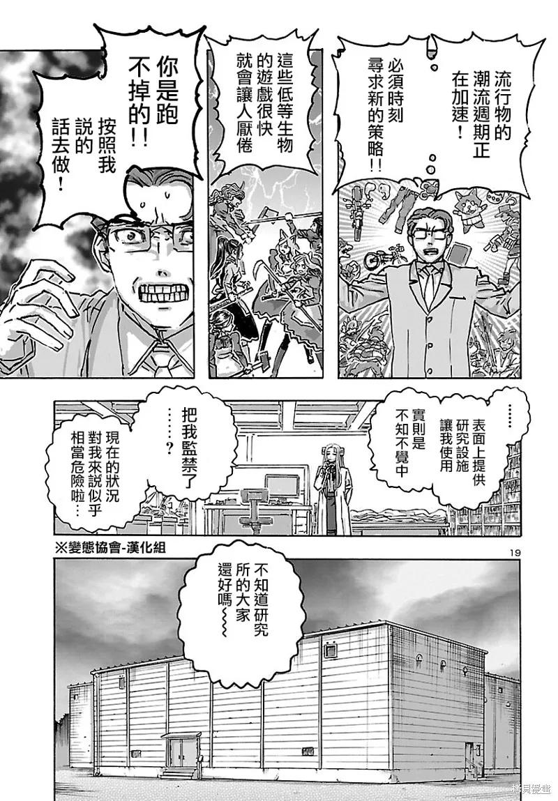 瘋狂怪醫芙蘭2,第47话,第19张
