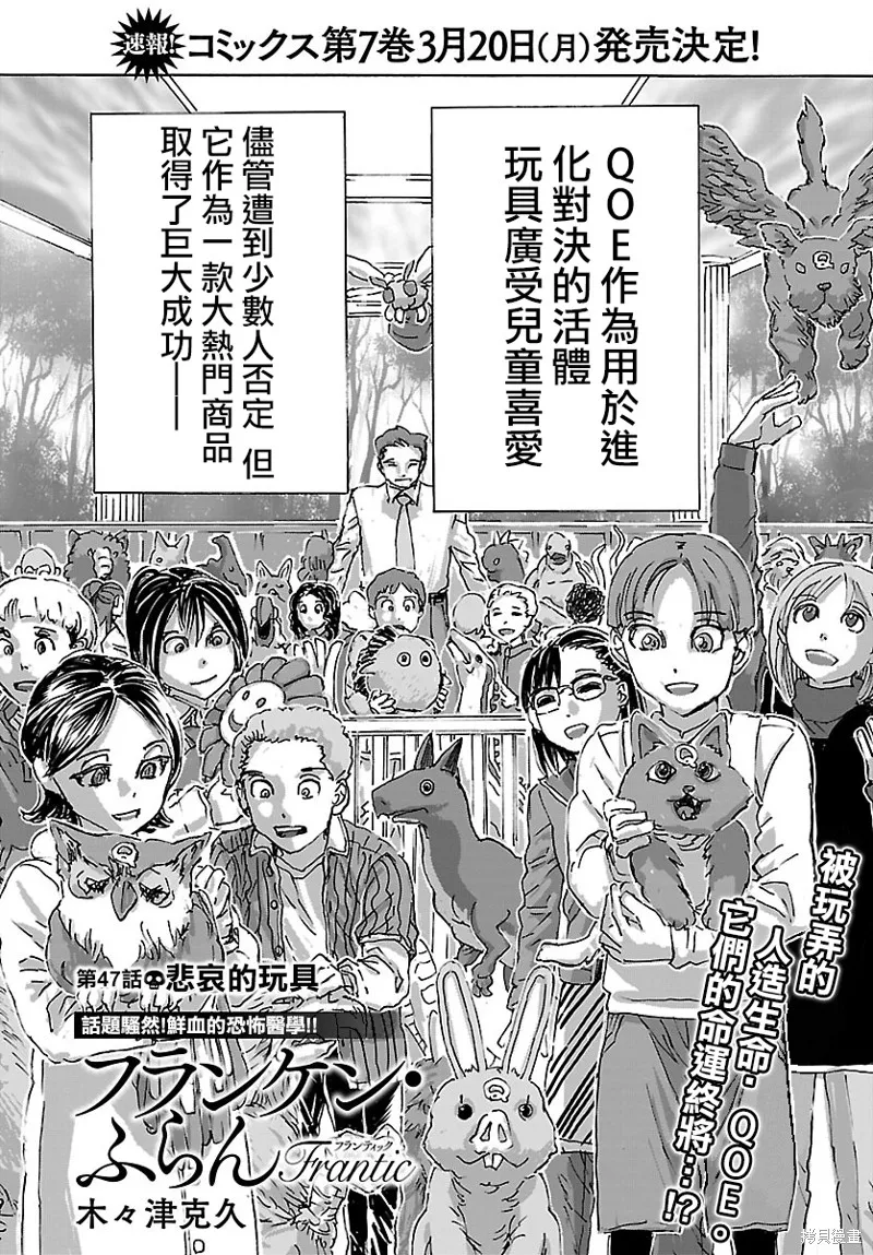 瘋狂怪醫芙蘭2,第47话,第2张