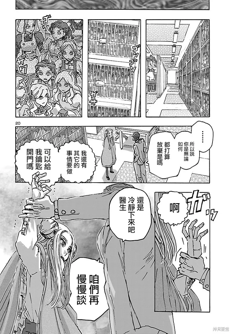 瘋狂怪醫芙蘭2,第47话,第20张