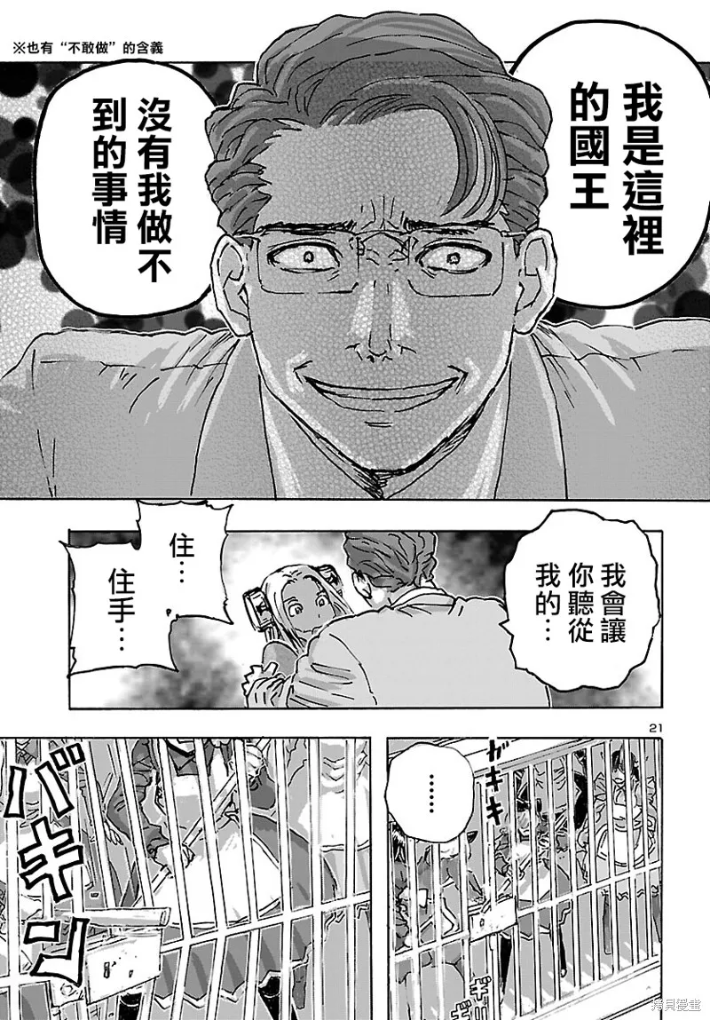 瘋狂怪醫芙蘭2,第47话,第21张