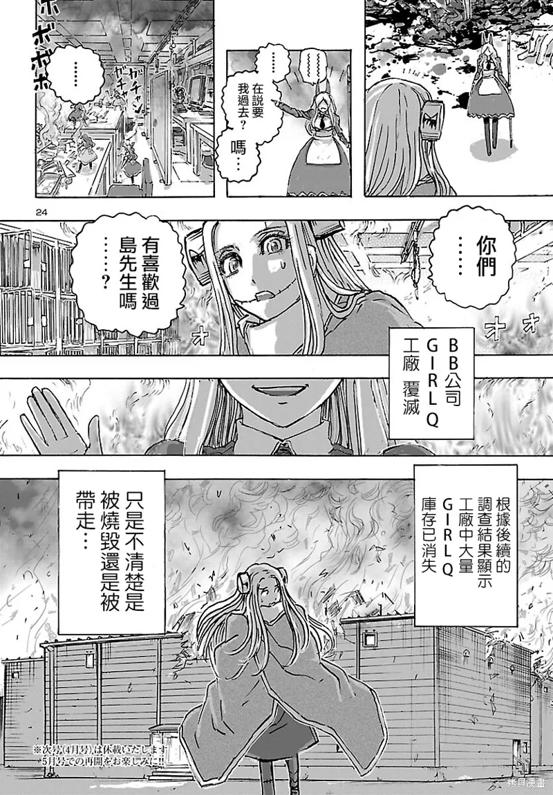 瘋狂怪醫芙蘭2,第47话,第24张