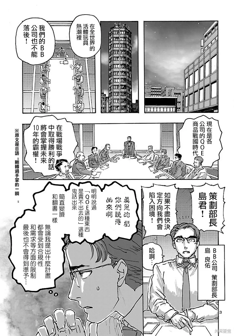 瘋狂怪醫芙蘭2,第47话,第3张