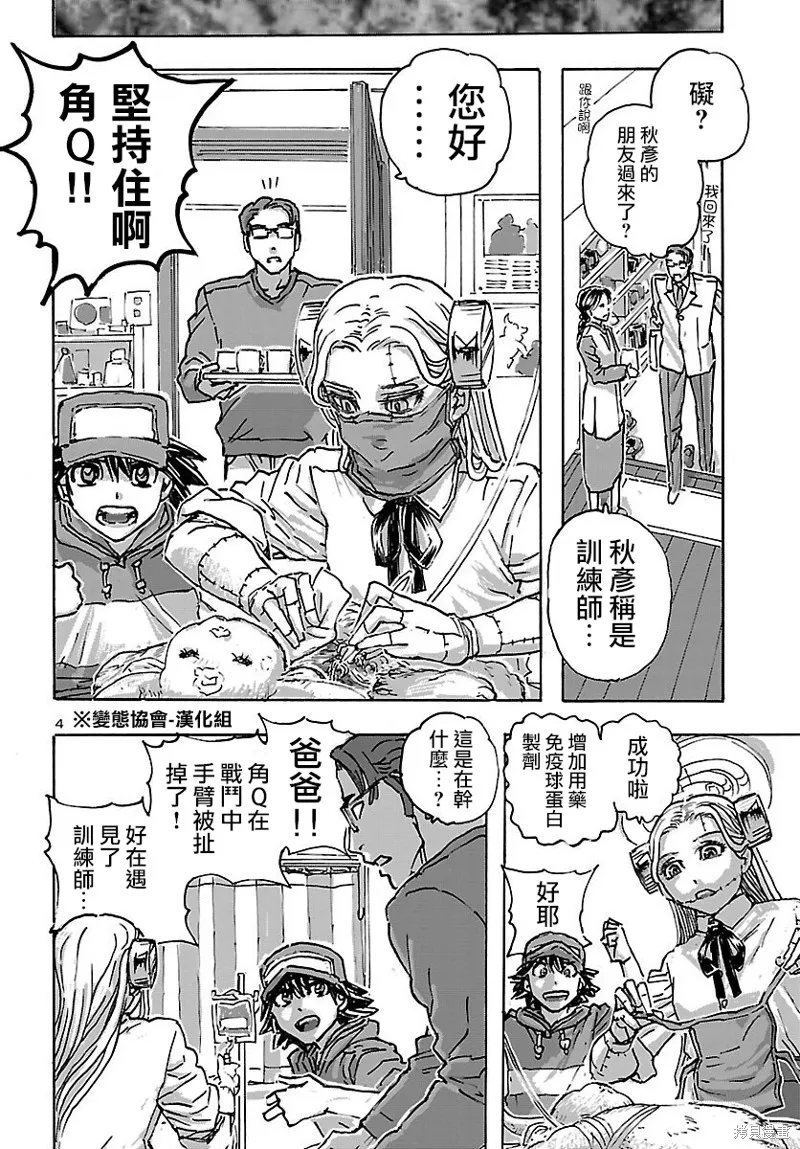 瘋狂怪醫芙蘭2,第47话,第4张